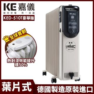 【嘉儀】10葉片電子式恆溫電暖爐 KED-510T 豪華款(配件盒獨立寄出)