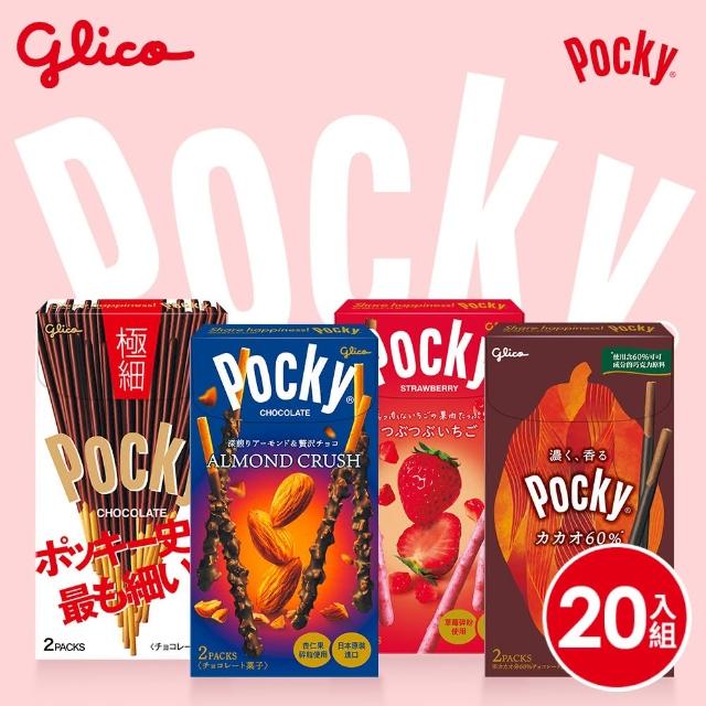 Glico 格力高】Pocky百奇巧克力棒20盒入(口味任選) - momo購物網- 好評 