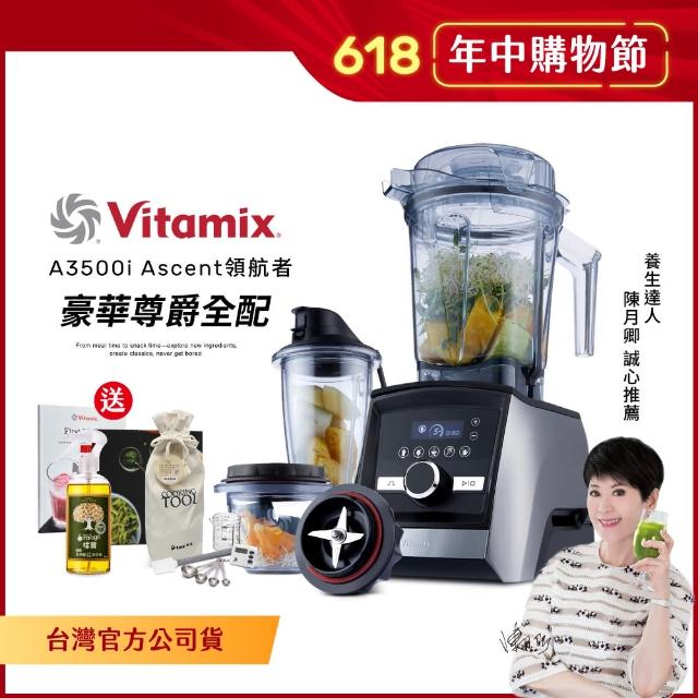 美國Vitamix】超跑級全食物調理機Ascent領航者A3500i-尊爵髮絲鋼-台灣