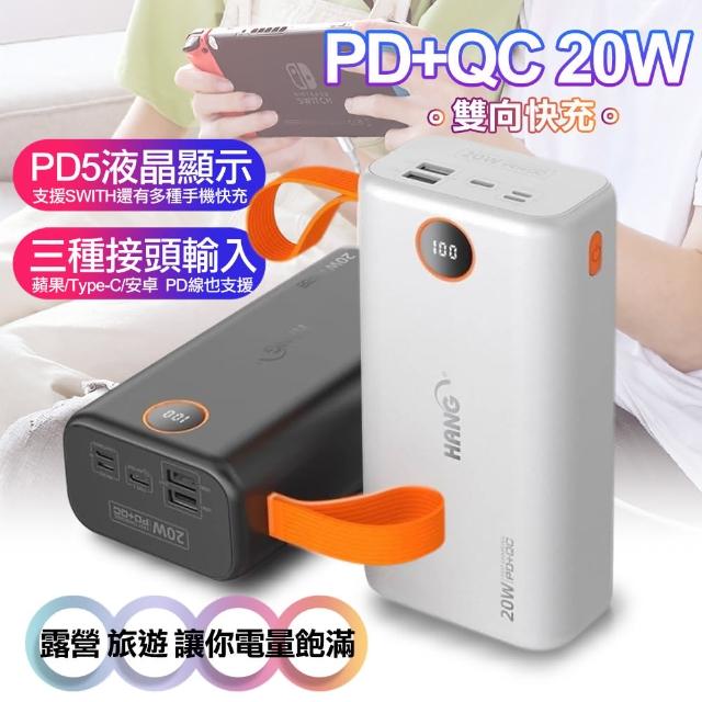 【HANG】65000型PD5液晶顯示PD+QC 20W雙向快充行動電源