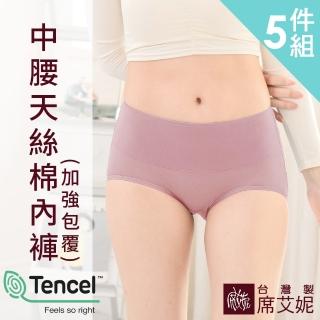 【SHIANEY 席艾妮】5件組 台灣製 天絲棉 加大尺碼 中腰內褲 加強包覆