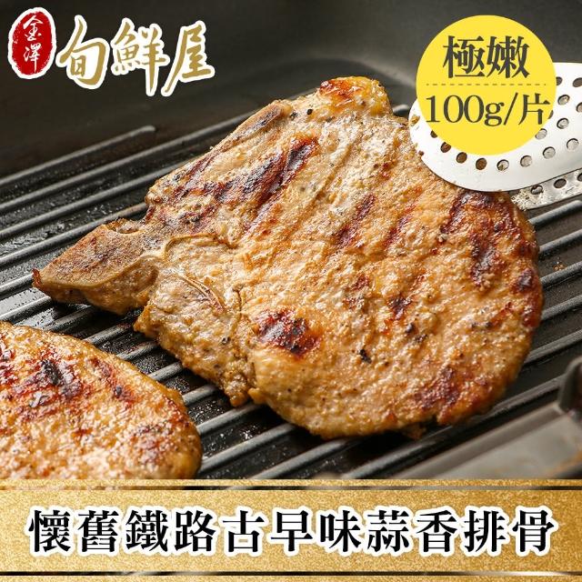 【金澤旬鮮屋】黑胡椒蒜香鐵路排骨10片(100g/片)