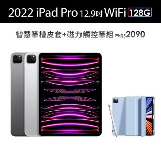 【Apple】2022 iPad Pro 12.9吋/WiFi/128G(A02觸控筆+智慧筆槽皮套組)