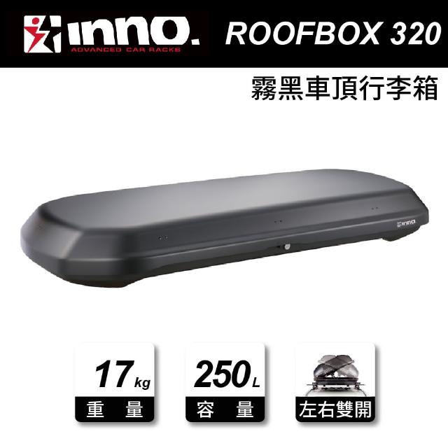 【INNO】ROOF BOX 320 霧黑 車頂行李箱(181x81.5x27cm)