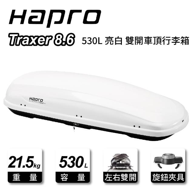 【Hapro】Traxer 8.6 530L 亮白 雙開車頂行李箱(215x90x43cm)