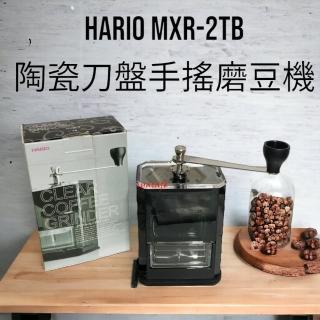 【愛鴨咖啡】 HARIO MXR-2TB 便利型陶瓷刀盤手搖磨豆機