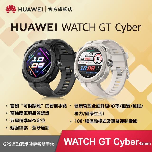 【HUAWEI 華為】WATCH GT Cyber 蒼穹灰+ WATCH GT Cyber 幻