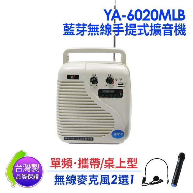 【UR SOUND】YA-6020MLB 藍芽無線手提式教學擴音機