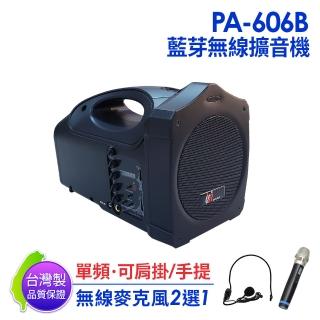 【UR SOUND】PA-606B 單頻藍芽無線肩掛式擴音機