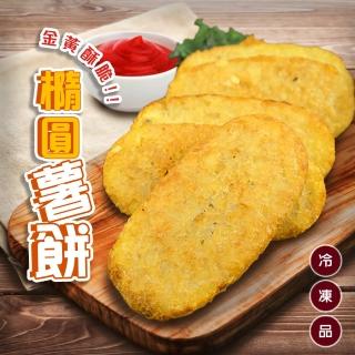 【海肉管家】比利時橢圓薯餅(共60片_64gx20片/盒)