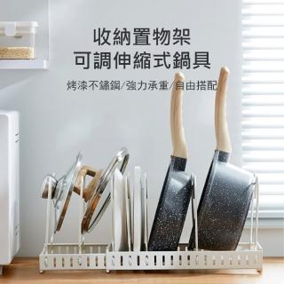 【Kyhome】廚房鍋具收納架 砧板置物架 可調節伸縮式 鍋蓋架