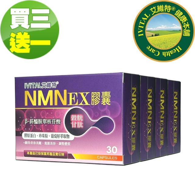【IVITAL 艾維特】NMN EX膠囊4入組(β-菸醯胺單核酸/穀胱甘/珍珠粉/膠原蛋白/葡萄籽)