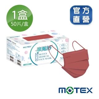 【MOTEX 摩戴舒】平面醫用口罩 蜜桃玫瑰(50片/盒)