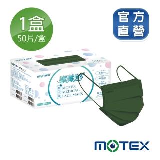 【MOTEX 摩戴舒】平面醫用口罩 復古茶綠(50片/盒)