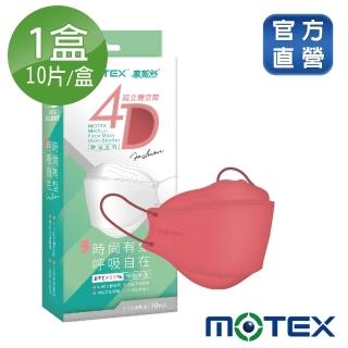 【MOTEX 摩戴舒】韓版4D立體醫療用口罩 魚型口罩(霧玫紅 10片/盒)