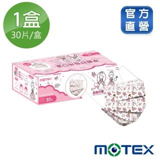 【MOTEX 摩戴舒】醫用口罩 成人款(公主 30入/盒)