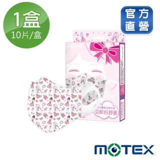 【MOTEX 摩戴舒】C型醫用口罩 兒童款(公主 10入/盒)