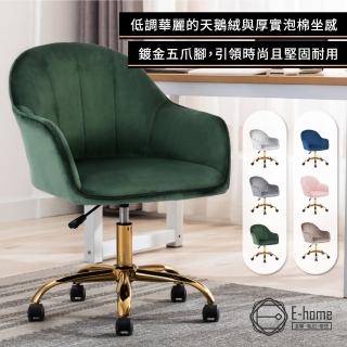 【E-home】快速 Xenos吉諾斯輕奢流線絨布電腦椅 6色可選(辦公椅 網美椅 美甲椅)