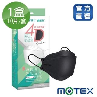 【MOTEX 摩戴舒】韓版4D立體醫療用口罩 魚型口罩(極致黑 10片/盒)