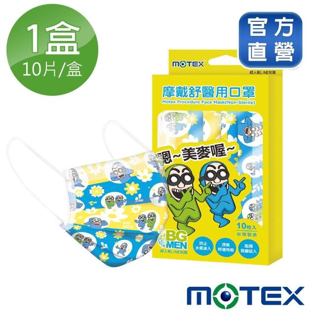【MOTEX 摩戴舒】醫用口罩 BG MEN(10片/盒 台灣製造)