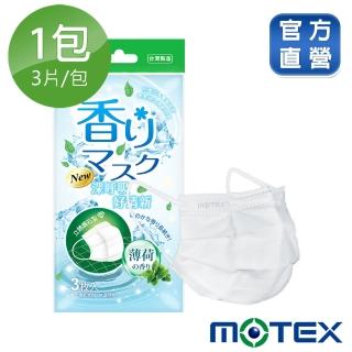 【MOTEX 摩戴舒】立體鑽石型香氛口罩(清新薄荷香味-3片裝)