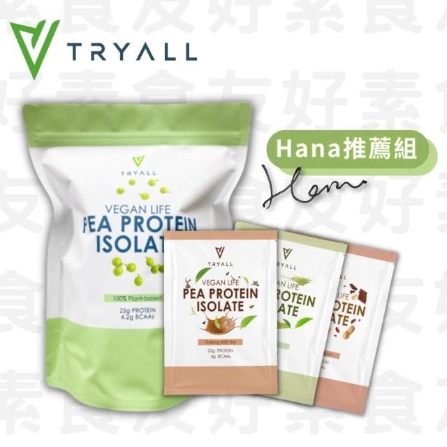 【台灣 Tryall】Hana推薦組 分離豌豆蛋白+分離豌豆三口味隨手包(1kg/袋+35G*9包)
