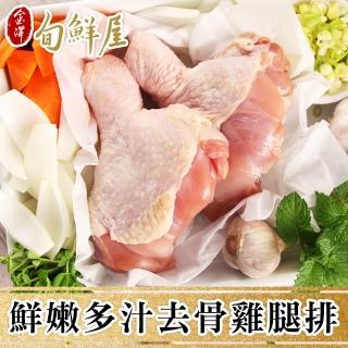 【金澤旬鮮屋】鮮嫩多汁去骨雞腿排30片(140g/片)