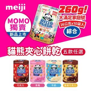 【Meiji 明治】貓熊夾心餅乾 巧克力/草莓/牛奶/雙層巧克力口味(26g*10包/盒)