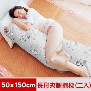 【奶油獅】森林野餐-讓你抱抱二入等身夾腿長形雙人枕 孕婦枕 50x150cm(灰色-台灣製造)