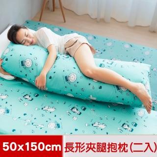 【奶油獅】森林野餐-二入讓你抱抱等身夾腿長形雙人枕 孕婦枕 50x150cm(藍色-台灣製造)