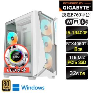 【技嘉平台】i5十核GeForce RTX 4060Ti Win11P{白色惡魔W} LCD水冷 電競電腦(i5-13400F/B760/32G/1TB SSD)