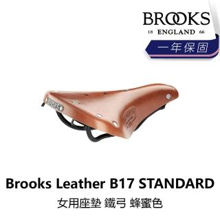 【BROOKS】Leather B17 STANDARD 女用座墊 鐵弓 蜂蜜色(B5BK-050-HNB17N)