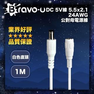 【Bravo-u】DC 5V線 5.5x2.1 24AWG 公對母電源線 白色直頭 1M