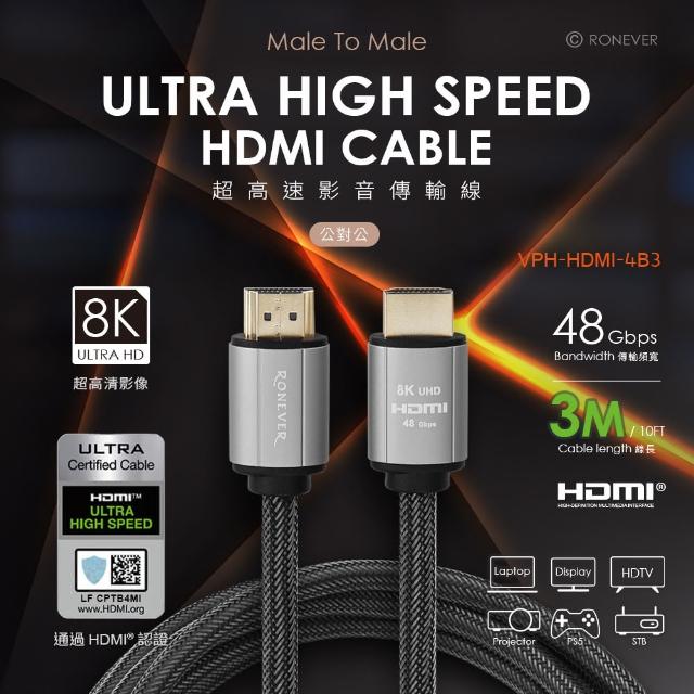 【RONEVER】VPH-HDMI-4B3 HDMI鋁合金傳輸線(HDMI-3米)