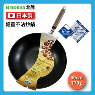 【hokua 北陸鍋具】30cm SenLen 不沾炒鍋(鋁鎂合金)
