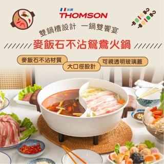 【THOMSON】麥飯石不沾鴛鴦火鍋 TM-SAK51