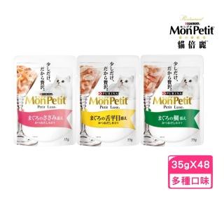 【MonPetit 貓倍麗】極上餐包 35g*48入組(貓餐包 副食)