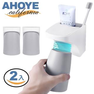 【AHOYE】免打孔磁吸式漱口杯套裝 2入組 牙刷架 牙膏架 牙刷杯 浴室收納