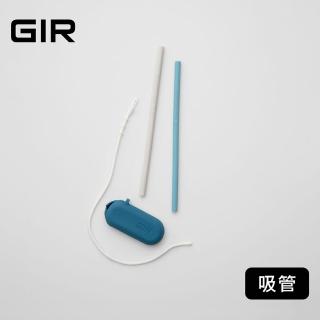 【美國GIR】頂級白金矽膠吸管組2入組-標準吸管/環保吸管/鉑金矽膠/可攜式/軟吸管/可收納(顏色任選)