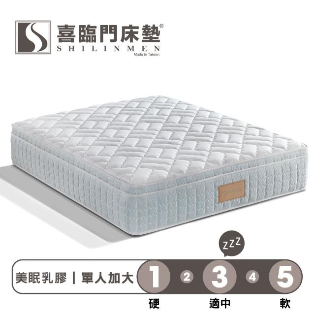 【Shilinmen 喜臨門床墊】美眠系列 3線美眠乳膠獨立筒床墊-單人加大3.5x6.2尺(送保潔墊)