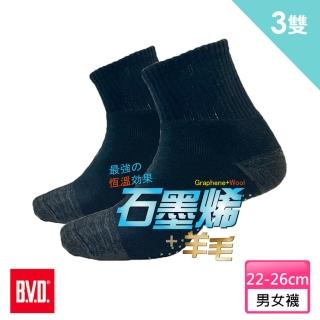 【BVD】3雙組-石墨烯羊毛暖暖襪(B592男女適用)