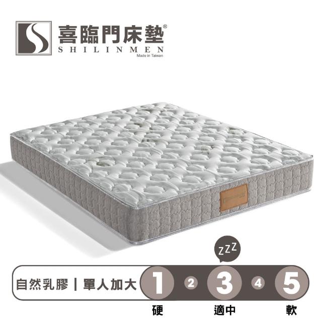 【Shilinmen 喜臨門床墊】自然系列 2線竹纖維乳膠獨立筒床墊-單人加大3.5x6.2尺(送保潔墊)