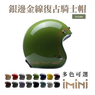 【Chief Helmet】Ticuna 素色金線 草木綠 3/4罩 安全帽(素色帽 騎士安全帽 銀邊帽 騎士復古帽 銀邊復古帽)
