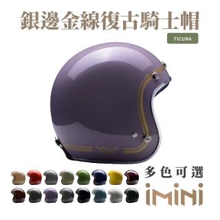 【Chief Helmet】Ticuna 素色金線 槿紫 3/4罩 安全帽(素色帽 騎士安全帽 銀邊帽 騎士復古帽 銀邊復古帽)
