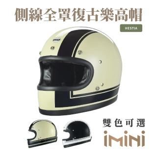 【Chief Helmet】HESTIA 側線 白 全罩式 安全帽(樂高帽 玻纖安全帽 復古樂高帽 素色樂高帽 全罩式安全帽)