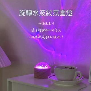 【UOLife】旋轉水波紋小夜燈/氣氛燈 USB插電16彩色光遙控款