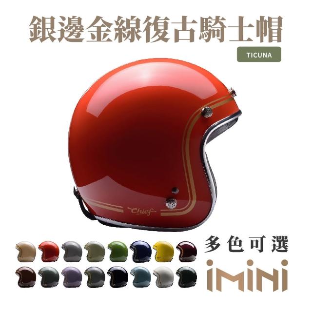 【Chief Helmet】Ticuna 素色金線 橘 3/4罩 安全帽(素色帽 騎士安全帽 銀邊帽 騎士帽 復古帽 銀邊復古帽)