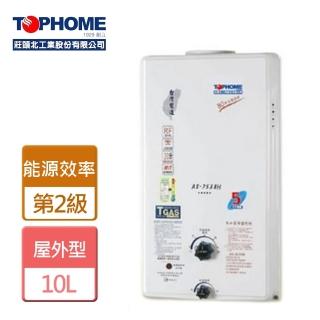 【TOPHOME 莊頭北工業】屋外型熱水器10L(AS-7538 NG1/LPG 含基本安裝)