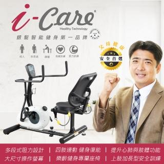 【i-Care】高安全居家復健用心肺座式訓練(復健健身;心肺有氧訓練;預防三高;居家復健;運動是良藥;樂齡健身)