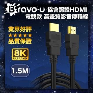 【Bravo-u】協會認證HDMI2.1版8K高清畫質影音傳輸線(1.5米)